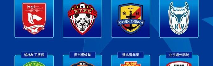 yl23455永利最新网址-足协杯首轮晋级球队出炉：13支业余球队和3支中乙球队晋级