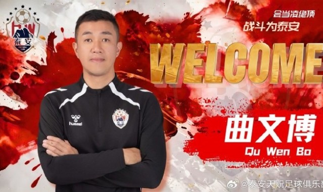 yl23455永利中国有限公司-官方：曲文博出任泰安天贶一线队主教练